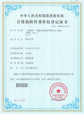 C:/Users/Wang-JX/Desktop/Fw_ 关于组织申报2018年度国家虚拟仿真实验教学项目的通知/虚拟地质实验软件素材/软件著作权下载/7. “地质学+”虚拟竞技教学软件Geo+系统.jpg